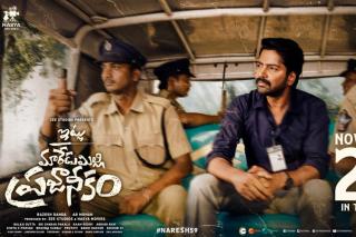 ఇట్లు మారేడుమిల్లి ప్రజానీకం – ఎమోషనల్ సోషల్ డ్రామా!