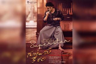 Guntur Kaaram: One more surprise on the way